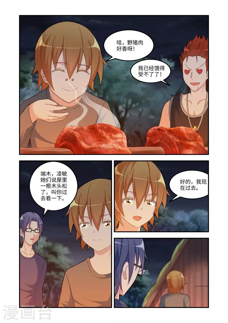 《修罗岛》第188话 第6页