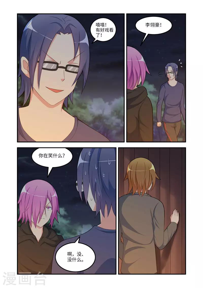 《修罗岛》第188话 第7页