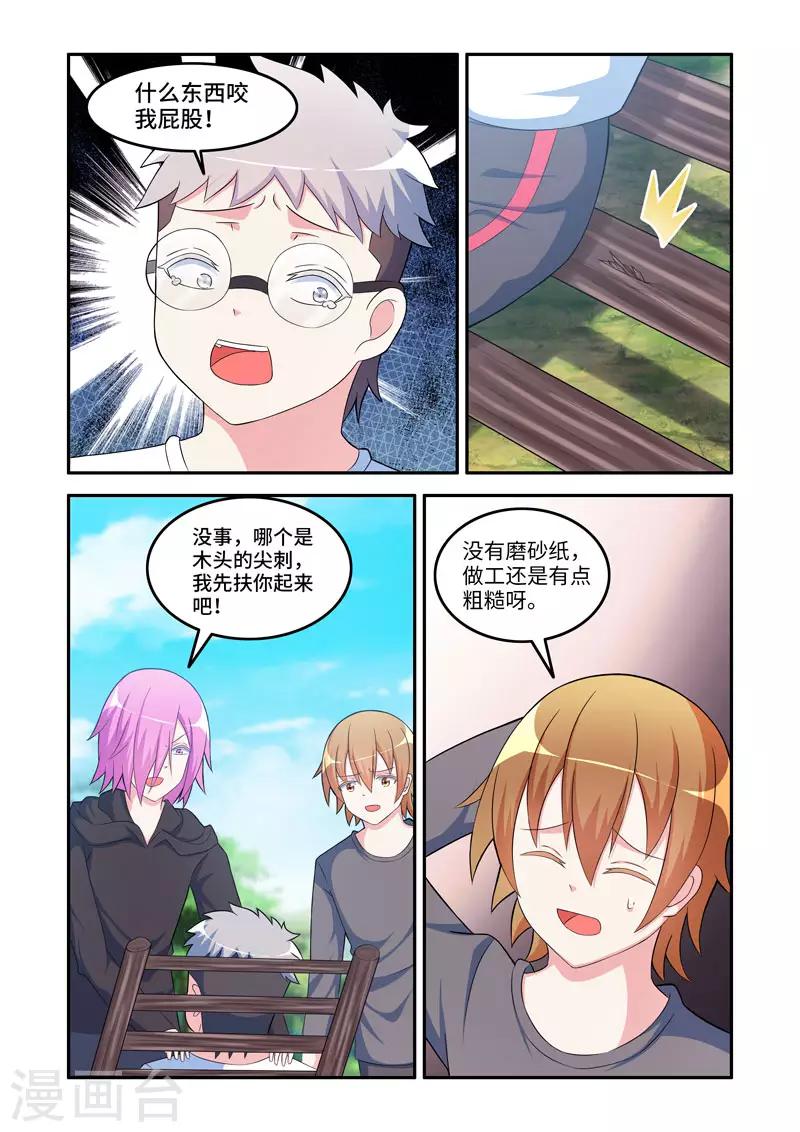 《修罗岛》第187话 第1页