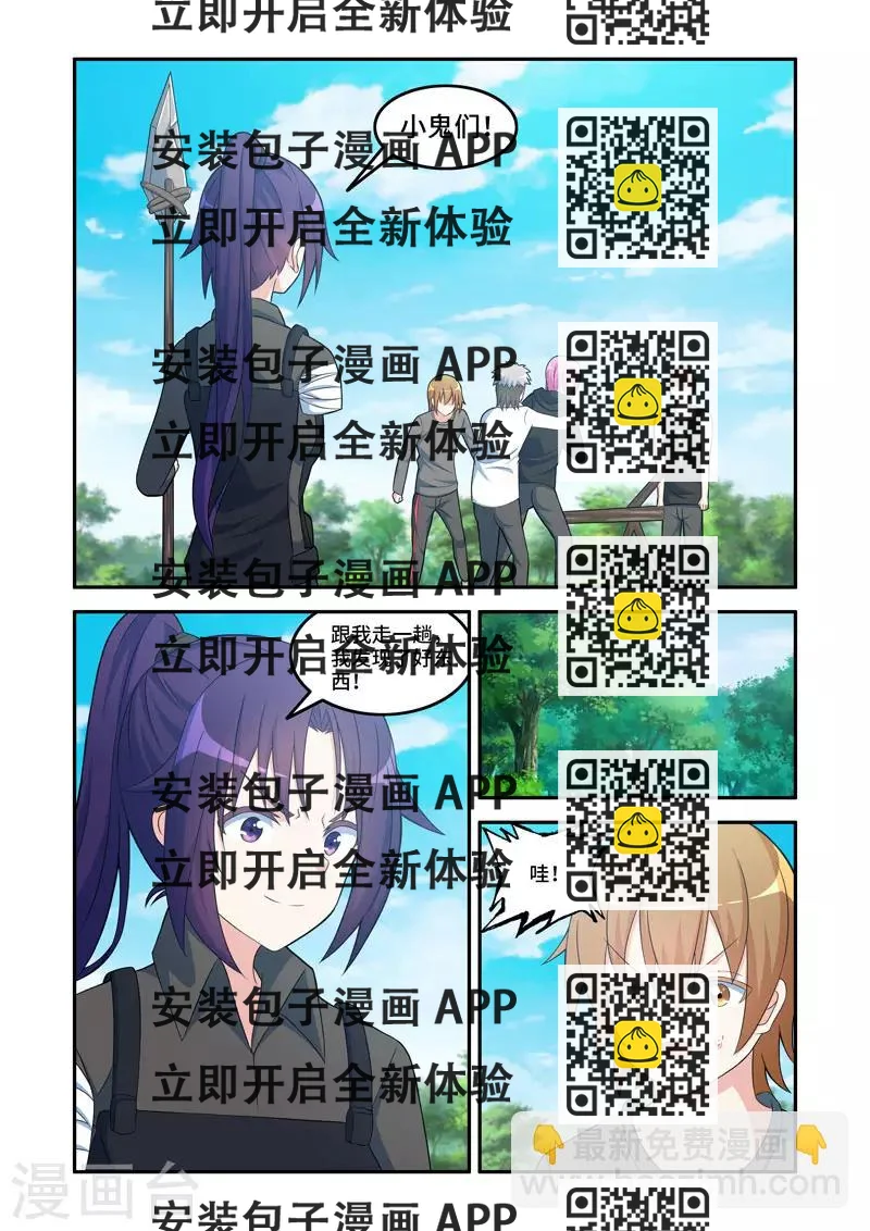 《修罗岛》第187话 第2页