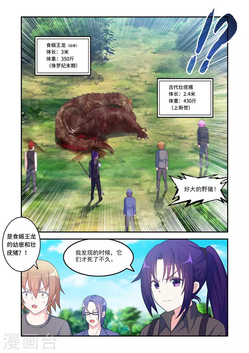 《修罗岛》第187话 第3页