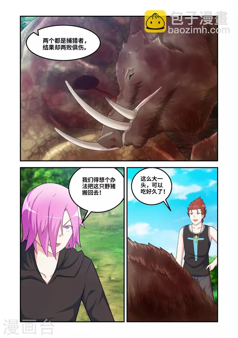 《修罗岛》第187话 第4页