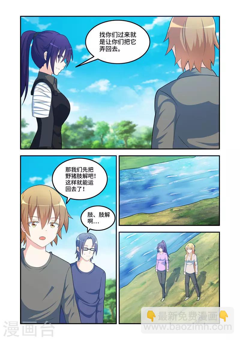 《修罗岛》第187话 第5页