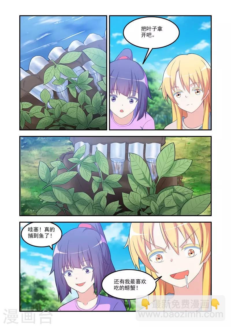 《修罗岛》第187话 第6页
