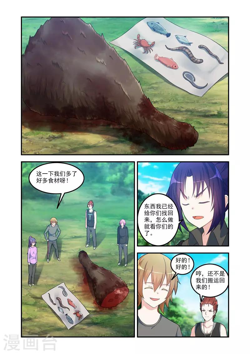 《修罗岛》第187话 第8页