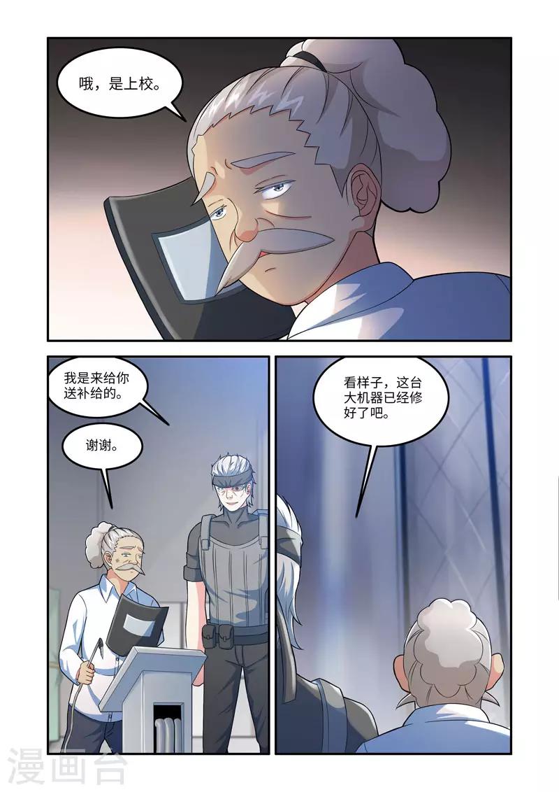 《修罗岛》第186话 第1页