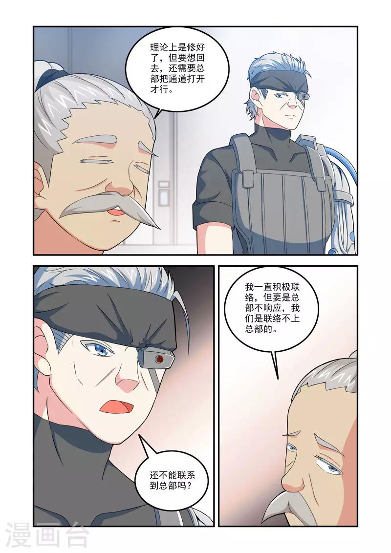 《修罗岛》第186话 第3页
