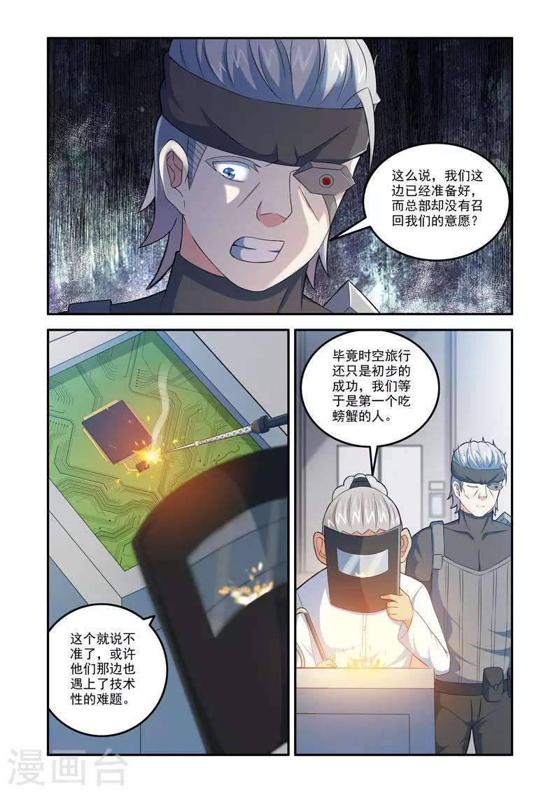 《修罗岛》第186话 第4页