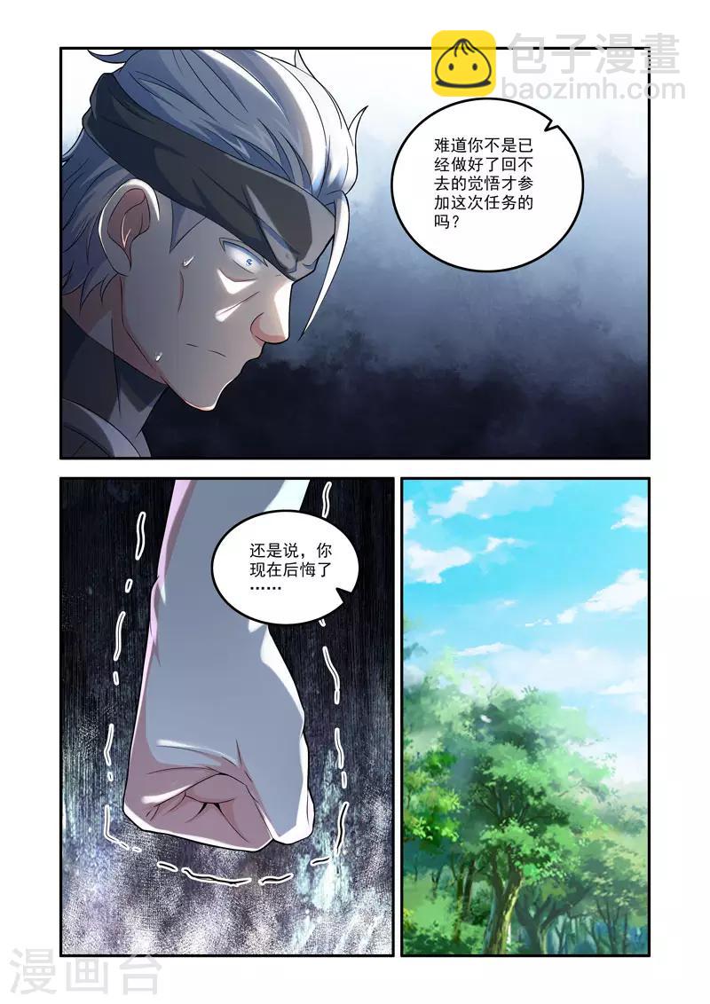 《修罗岛》第186话 第5页