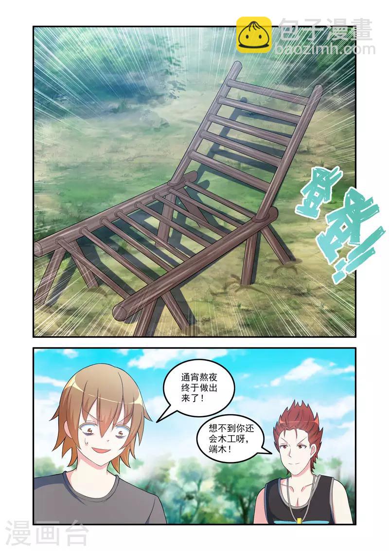 《修罗岛》第186话 第6页