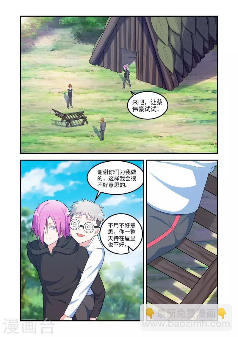《修罗岛》第186话 第7页