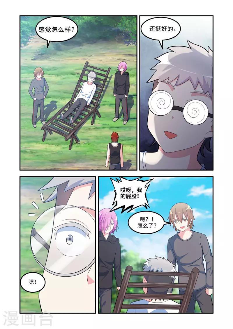 《修罗岛》第186话 第8页