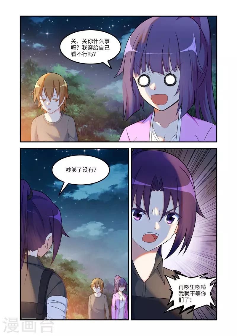 《修罗岛》第190话 第1页
