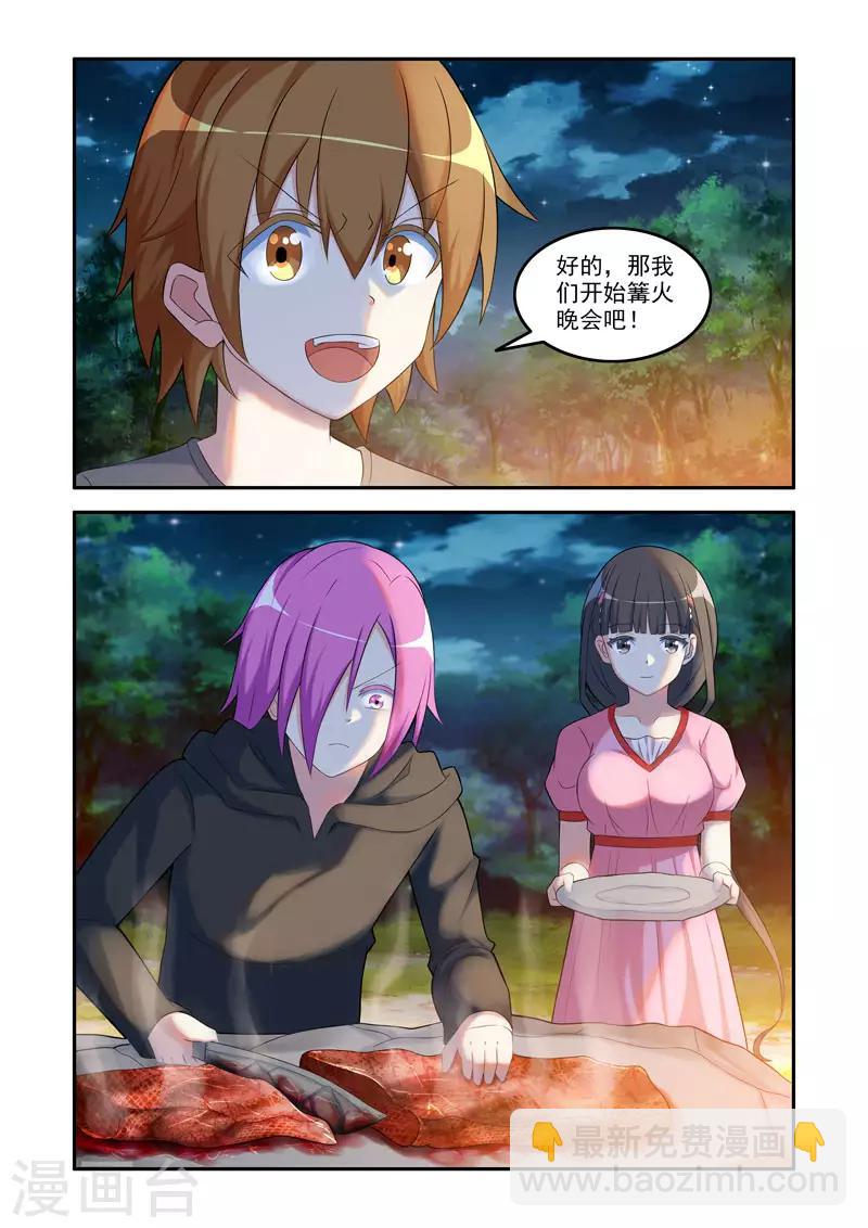 《修罗岛》第190话 第2页
