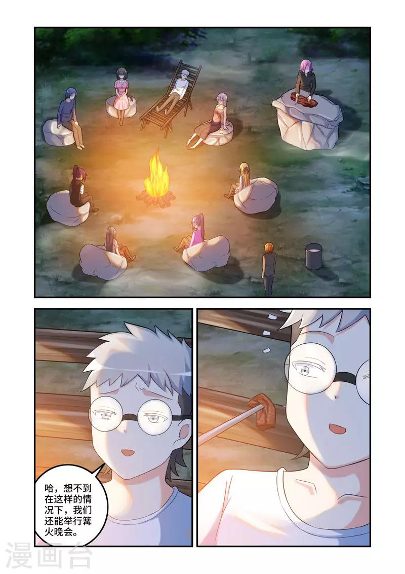 《修罗岛》第190话 第4页