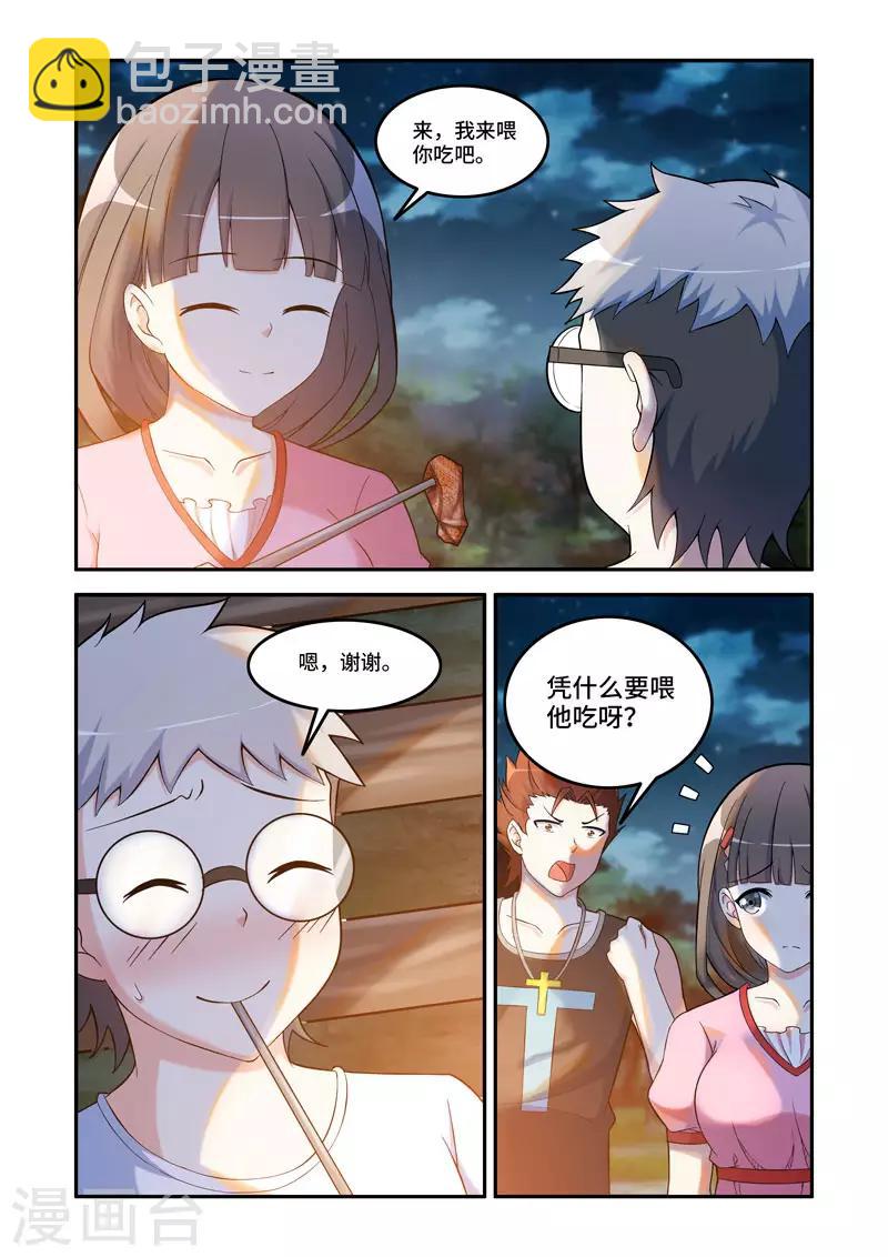 《修罗岛》第190话 第5页