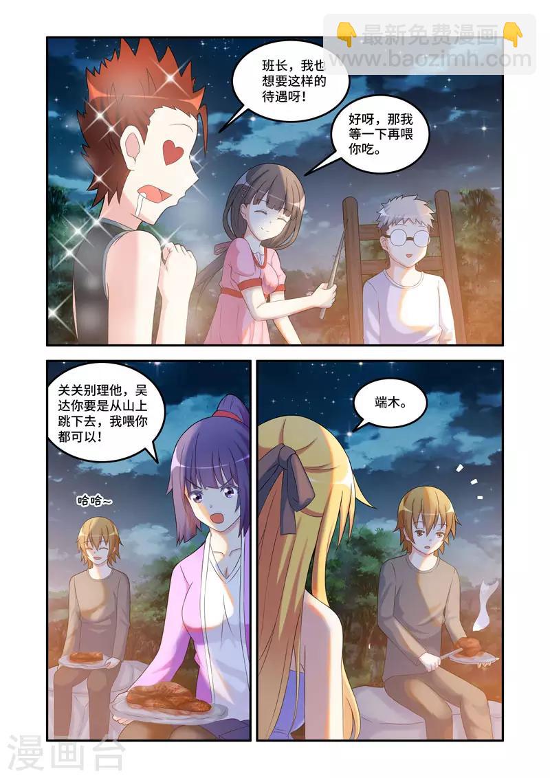 《修罗岛》第190话 第6页