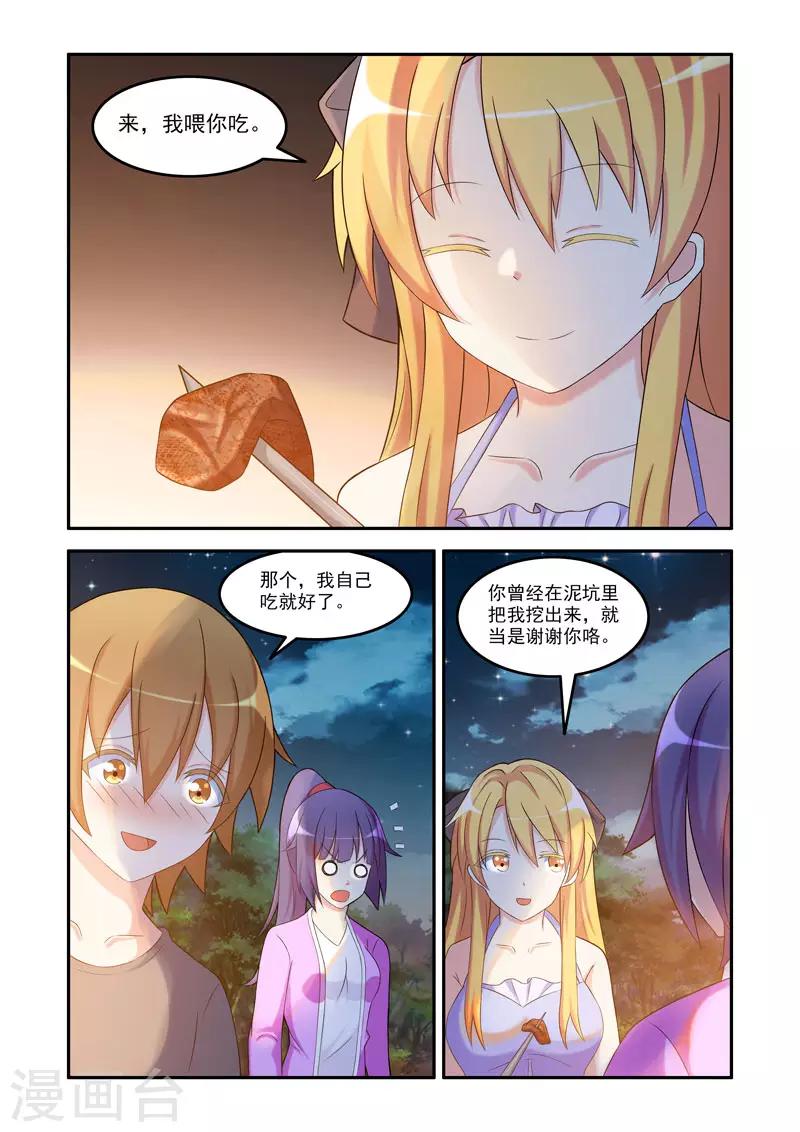 《修罗岛》第190话 第7页