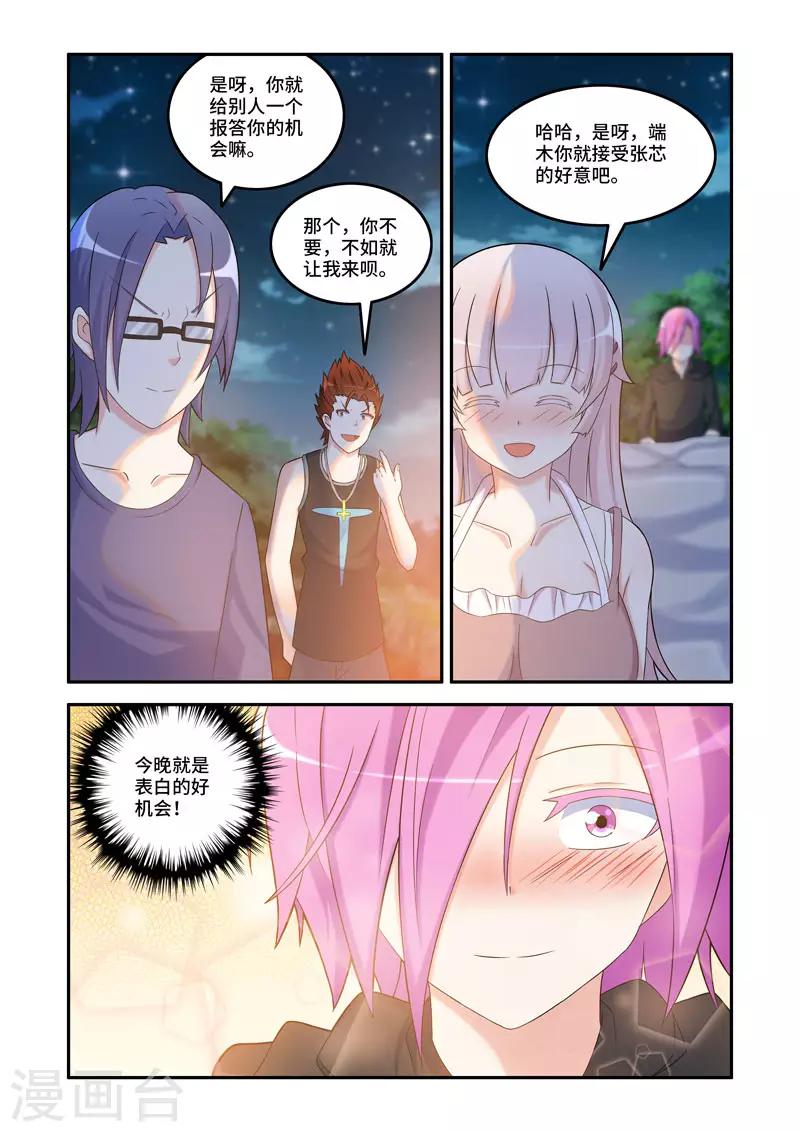 《修罗岛》第190话 第8页