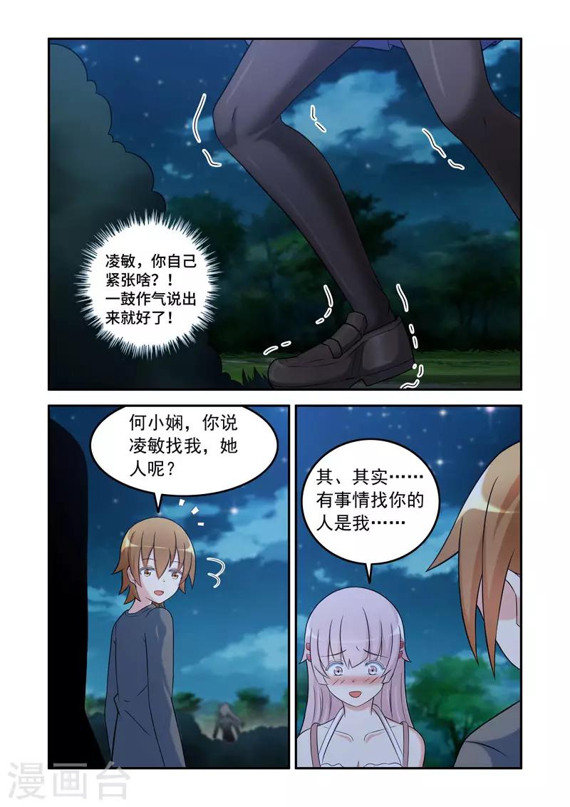 《修罗岛》第192话 第2页