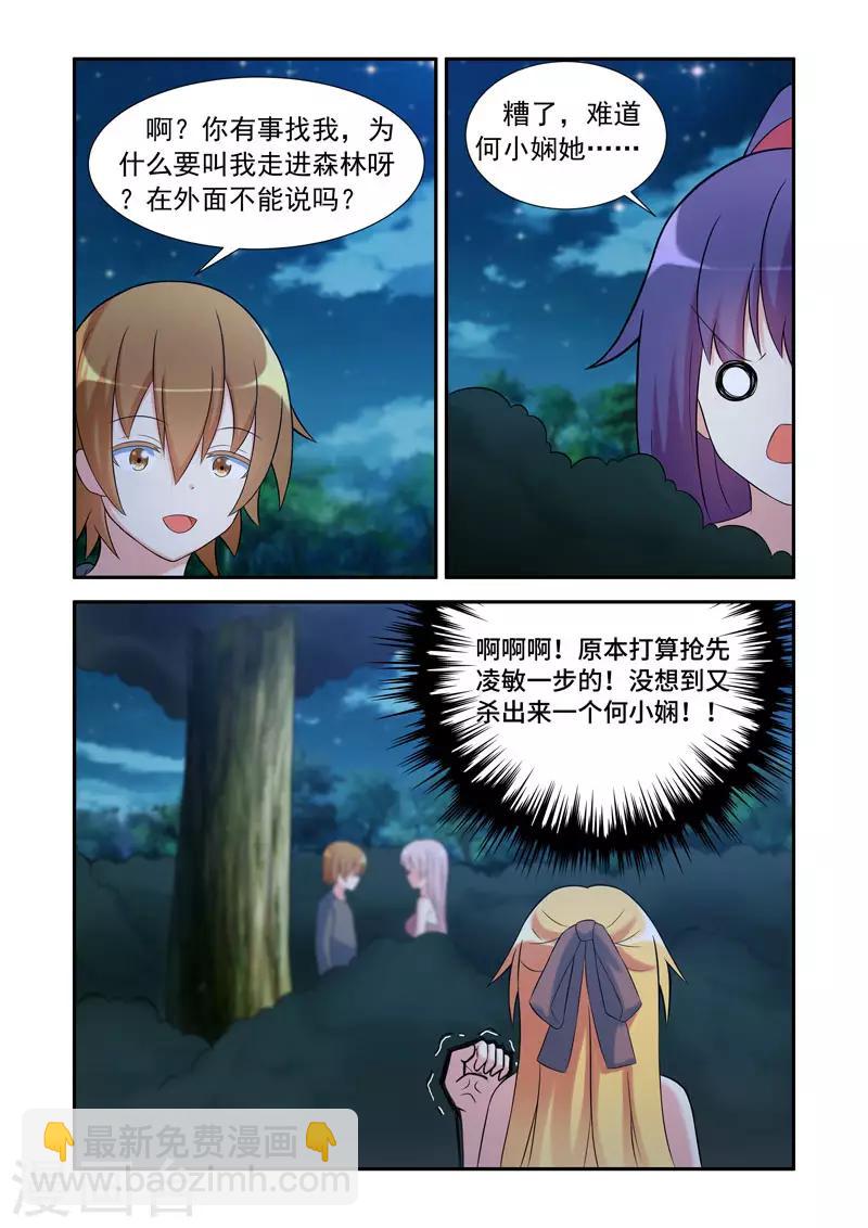 《修罗岛》第192话 第3页