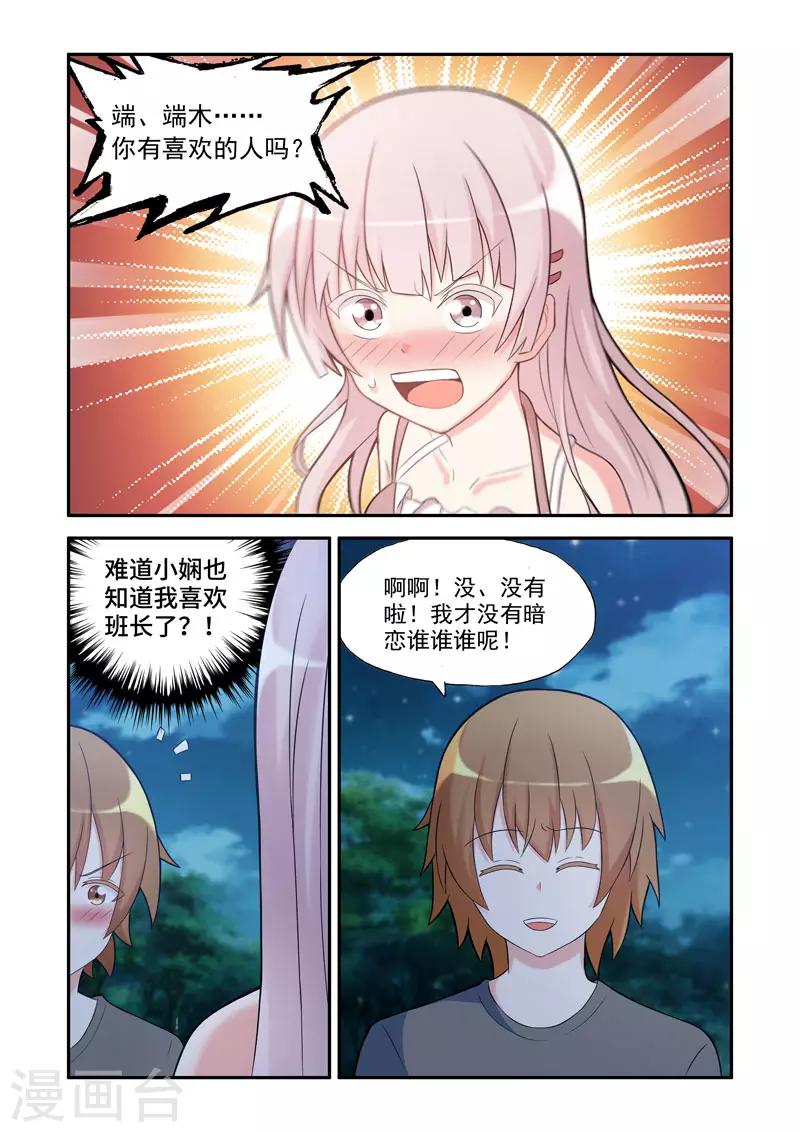 《修罗岛》第192话 第4页
