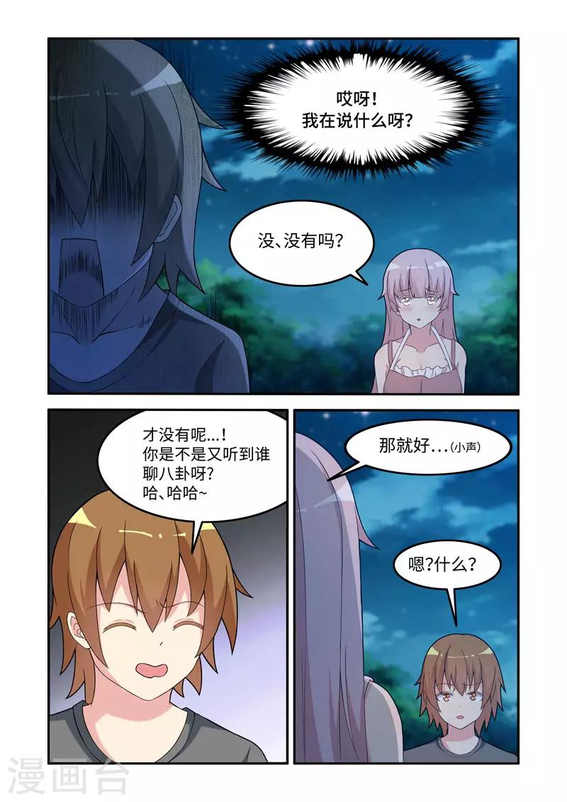 《修罗岛》第192话 第5页
