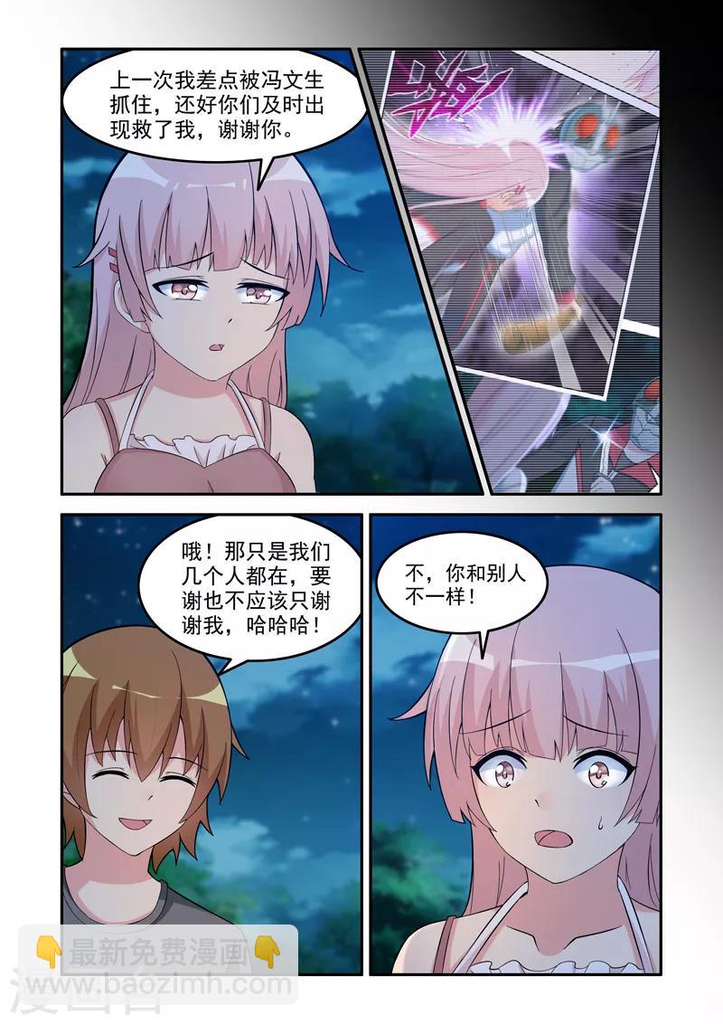 《修罗岛》第192话 第6页