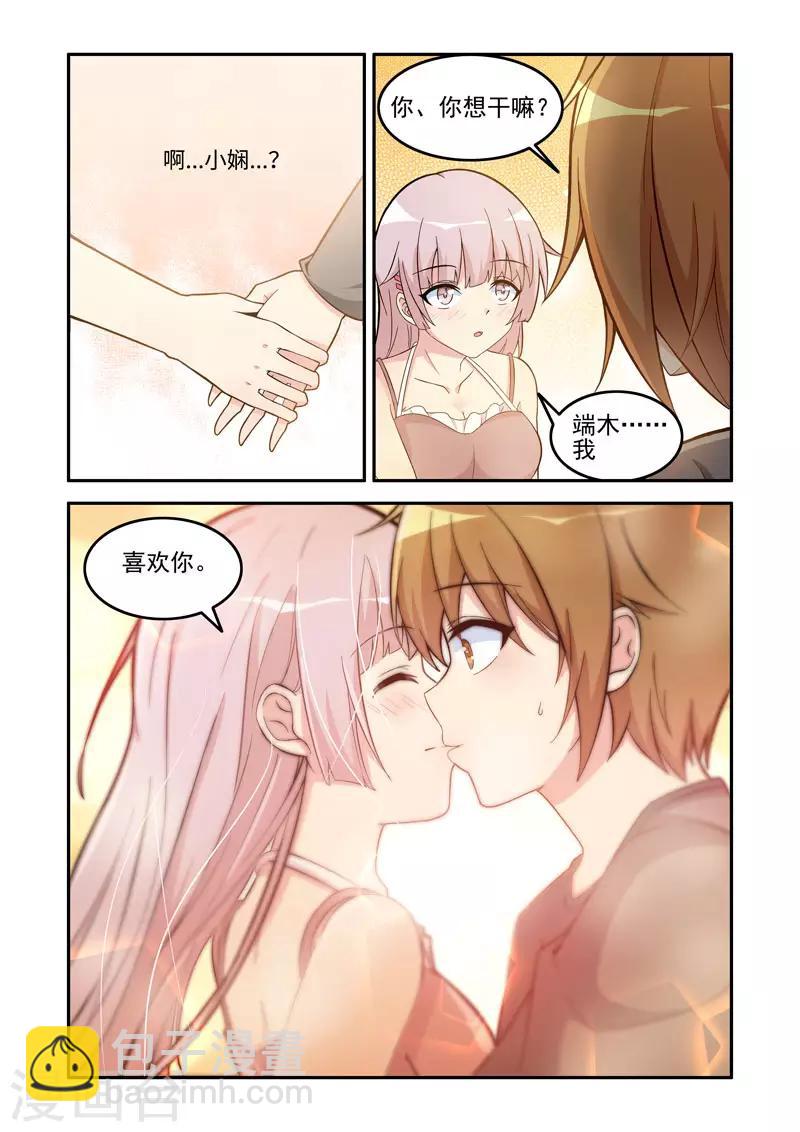 《修罗岛》第192话 第8页