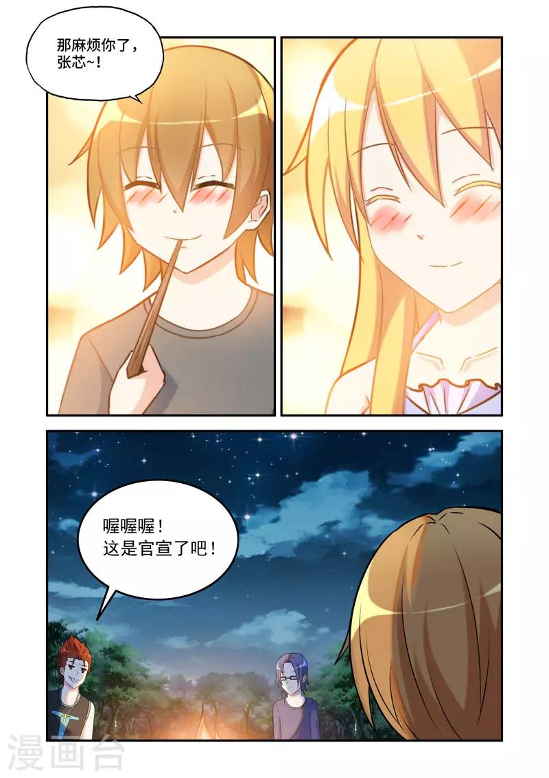 《修罗岛》第191话 第1页