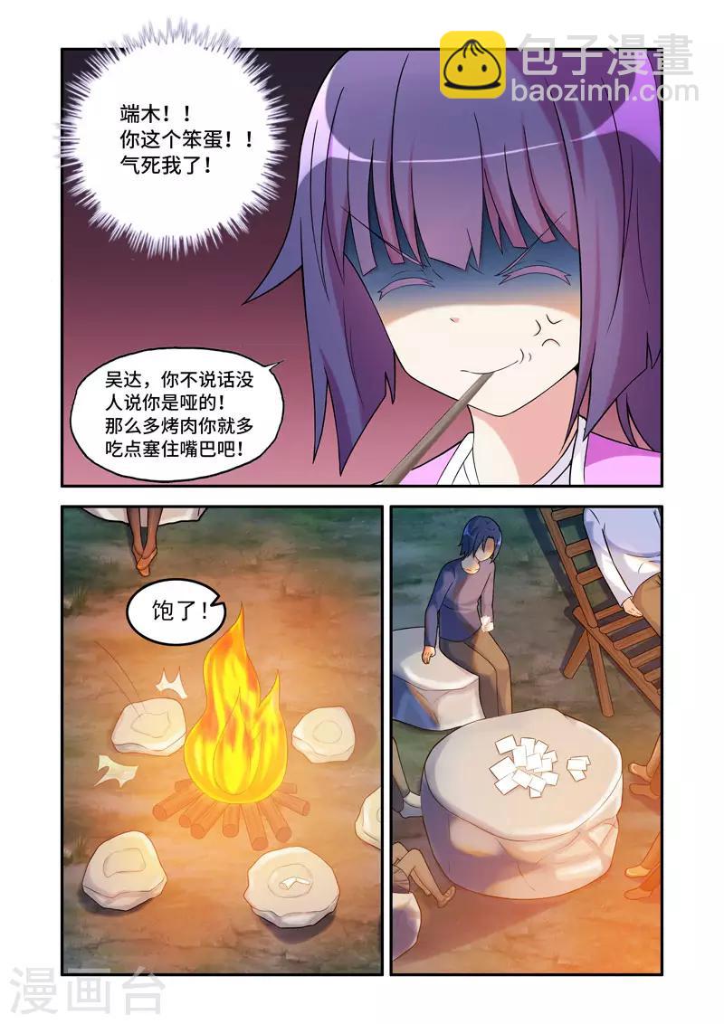 《修罗岛》第191话 第2页