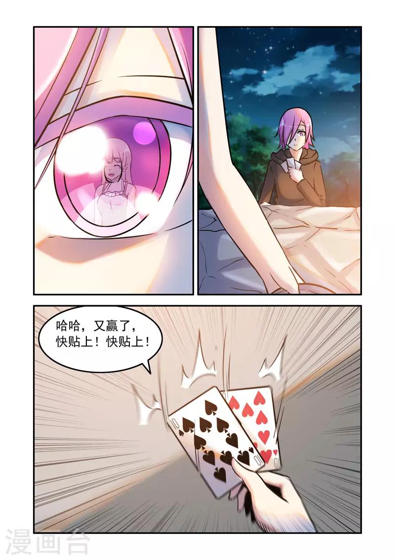 《修罗岛》第191话 第3页