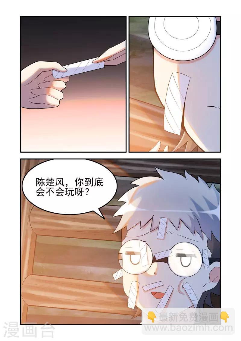 《修罗岛》第191话 第4页