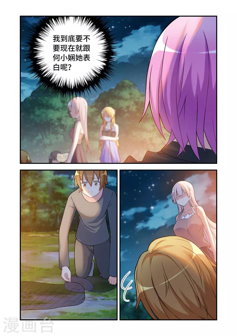 《修罗岛》第191话 第5页