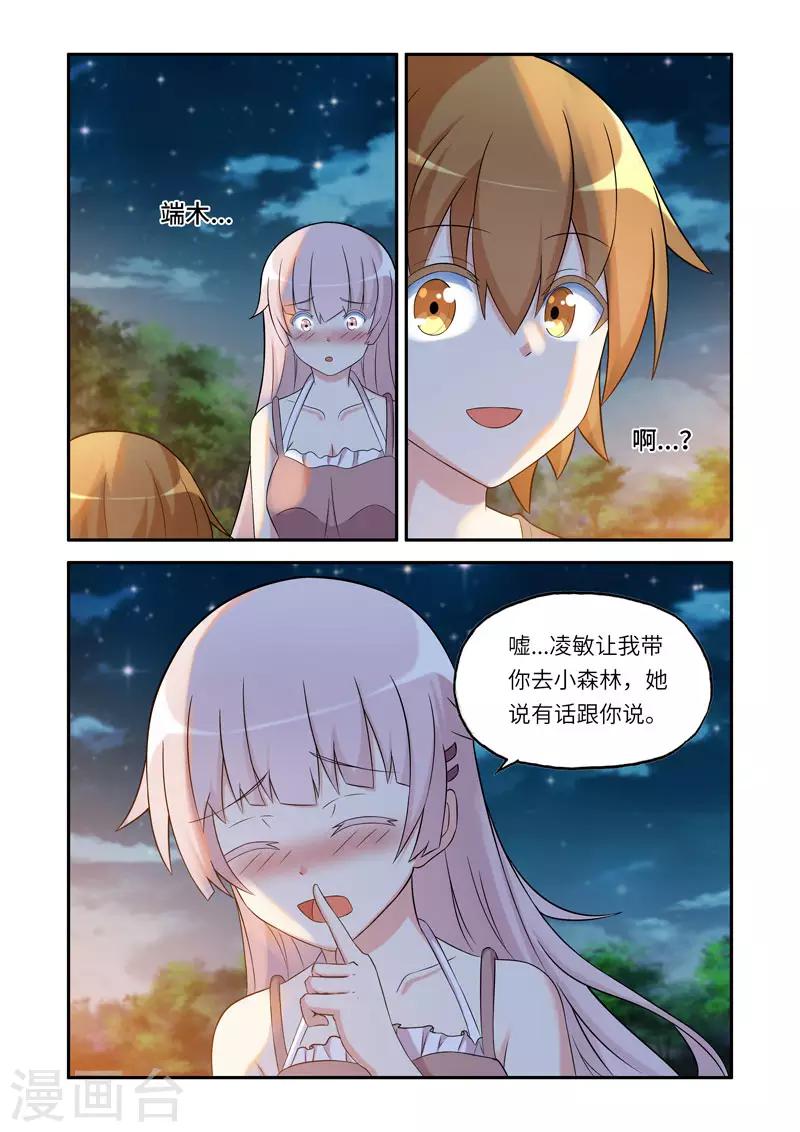 《修罗岛》第191话 第6页