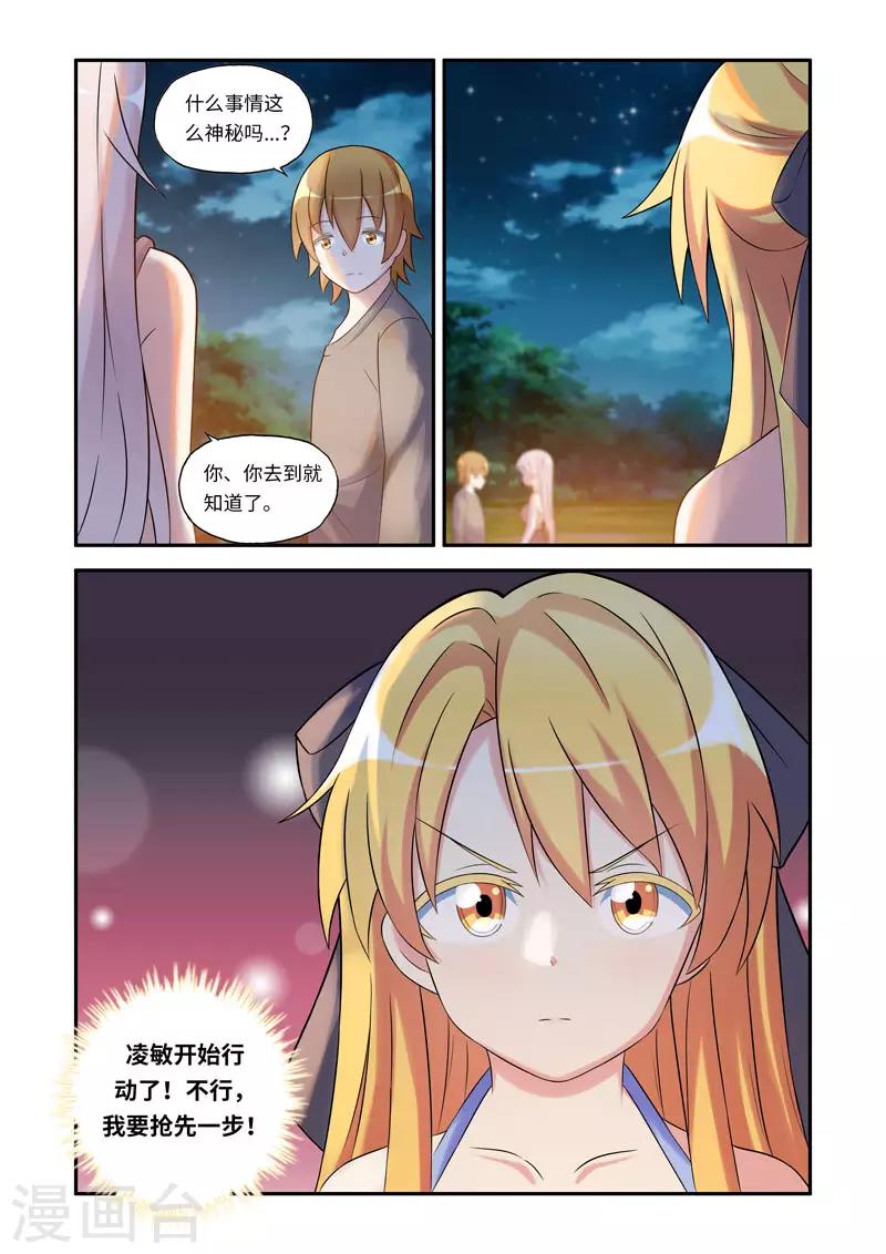 《修罗岛》第191话 第7页