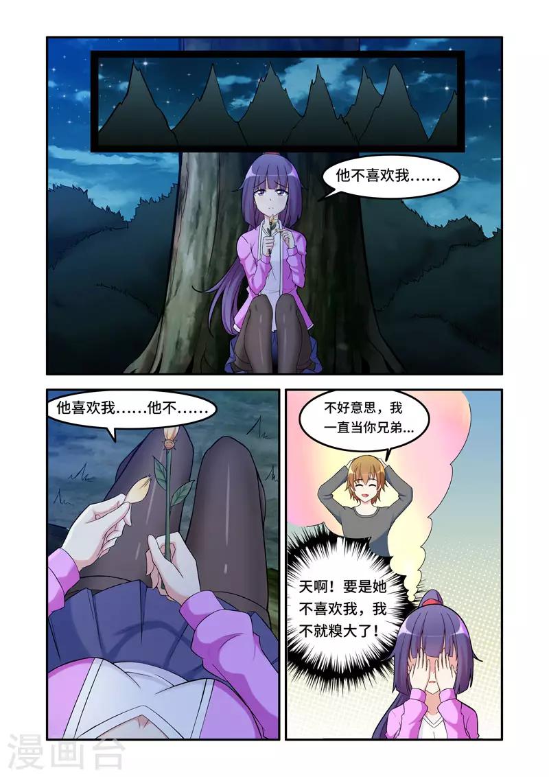 《修罗岛》第191话 第8页