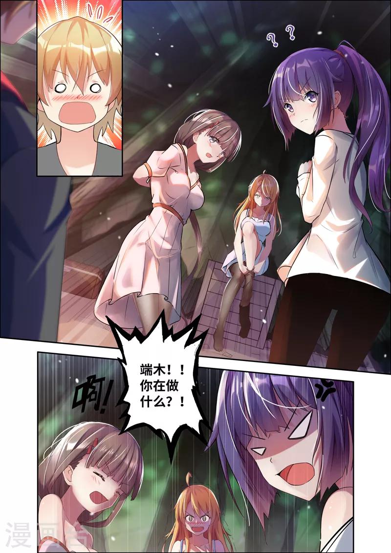 《修罗岛》第189话 第1页