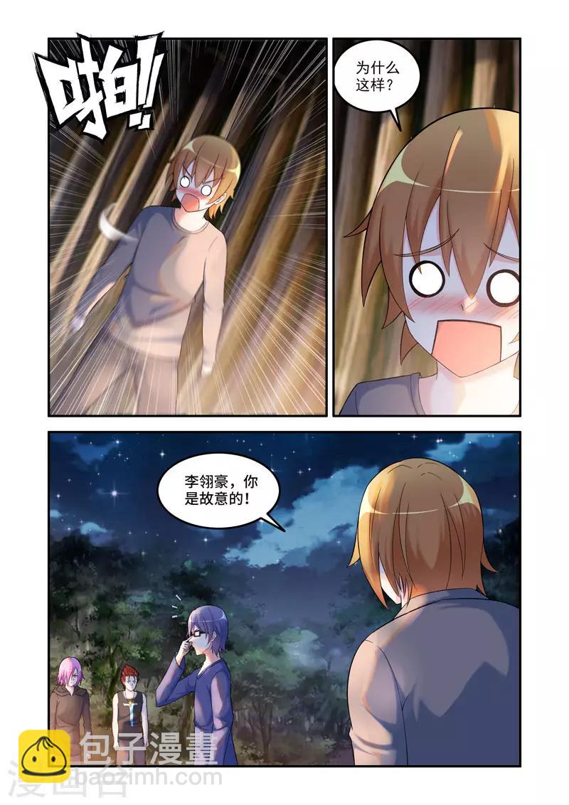 《修罗岛》第189话 第2页