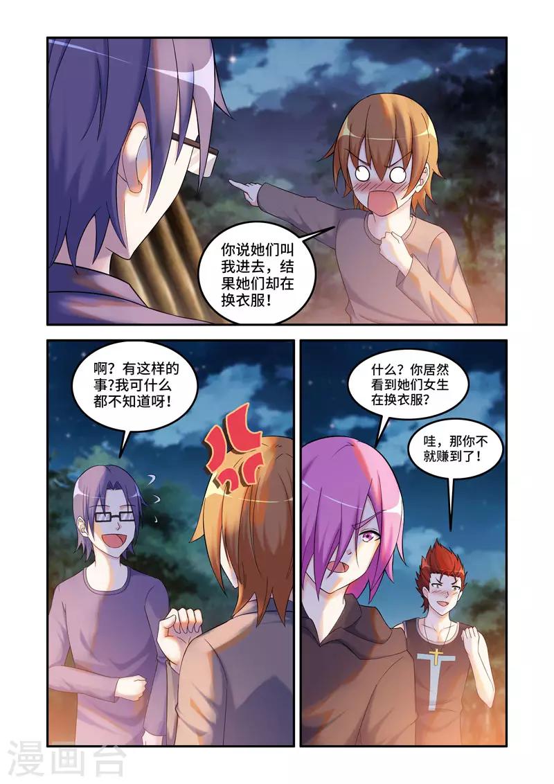 《修罗岛》第189话 第3页