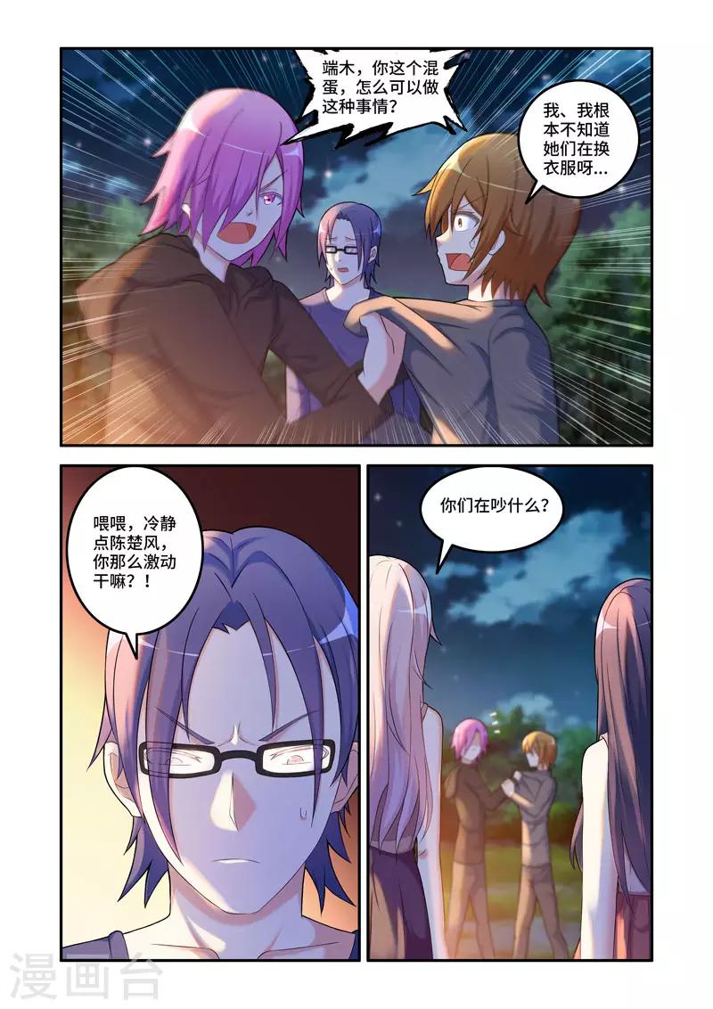《修罗岛》第189话 第4页