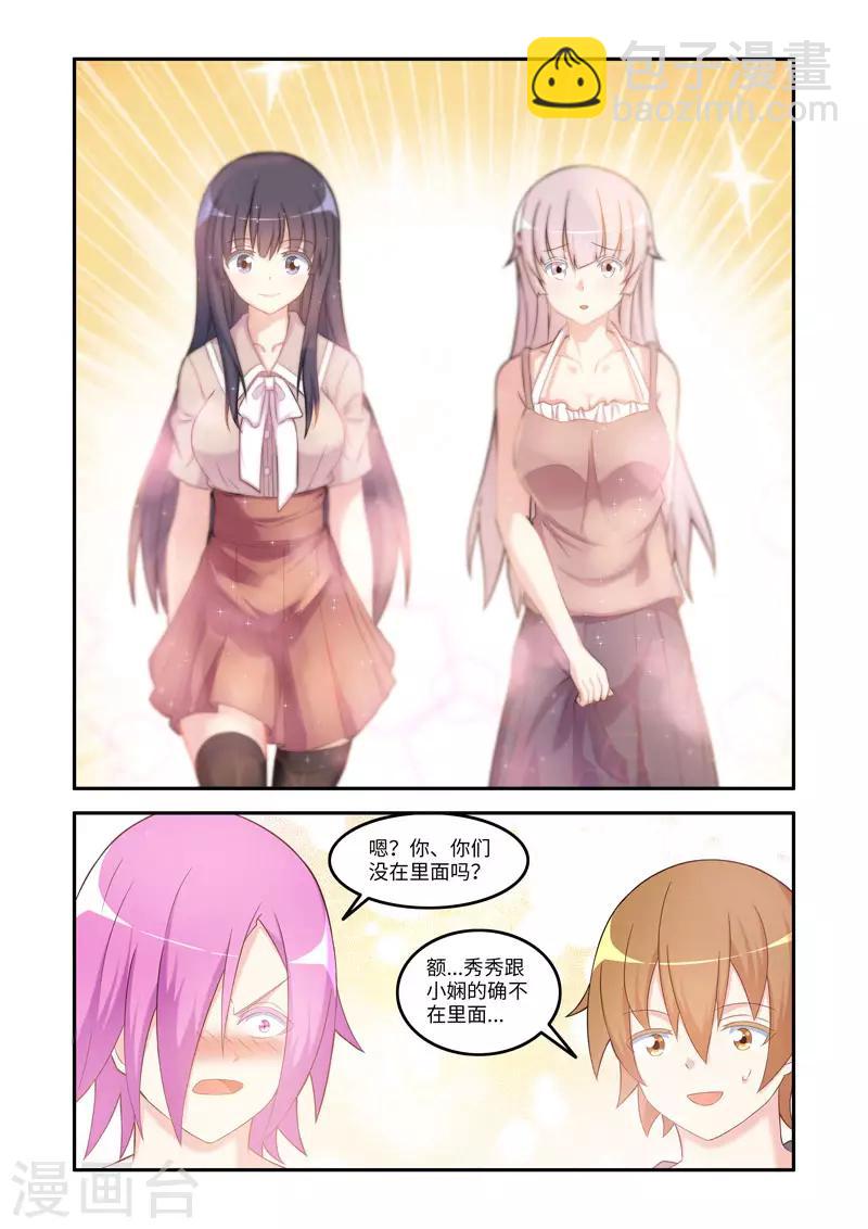 《修罗岛》第189话 第5页