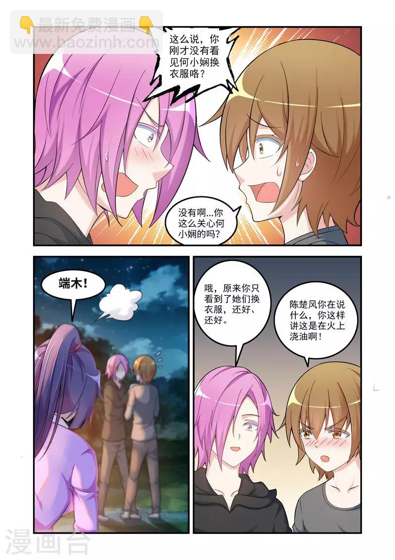 《修罗岛》第189话 第6页