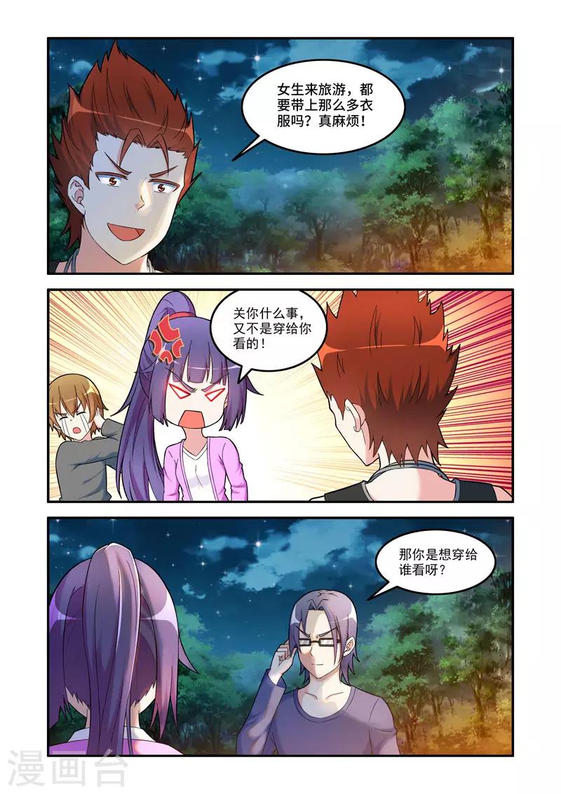 《修罗岛》第189话 第8页
