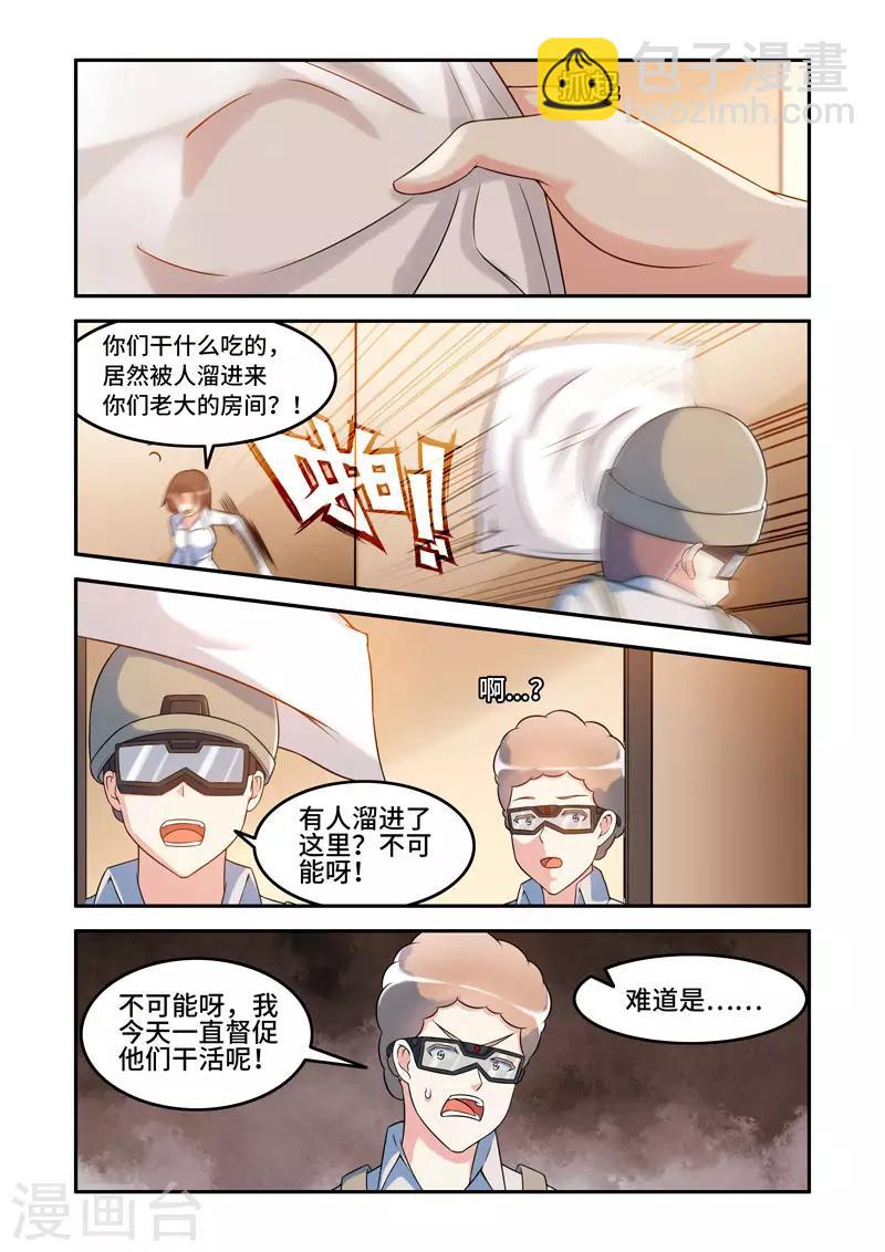 《修罗岛》第194话 第2页