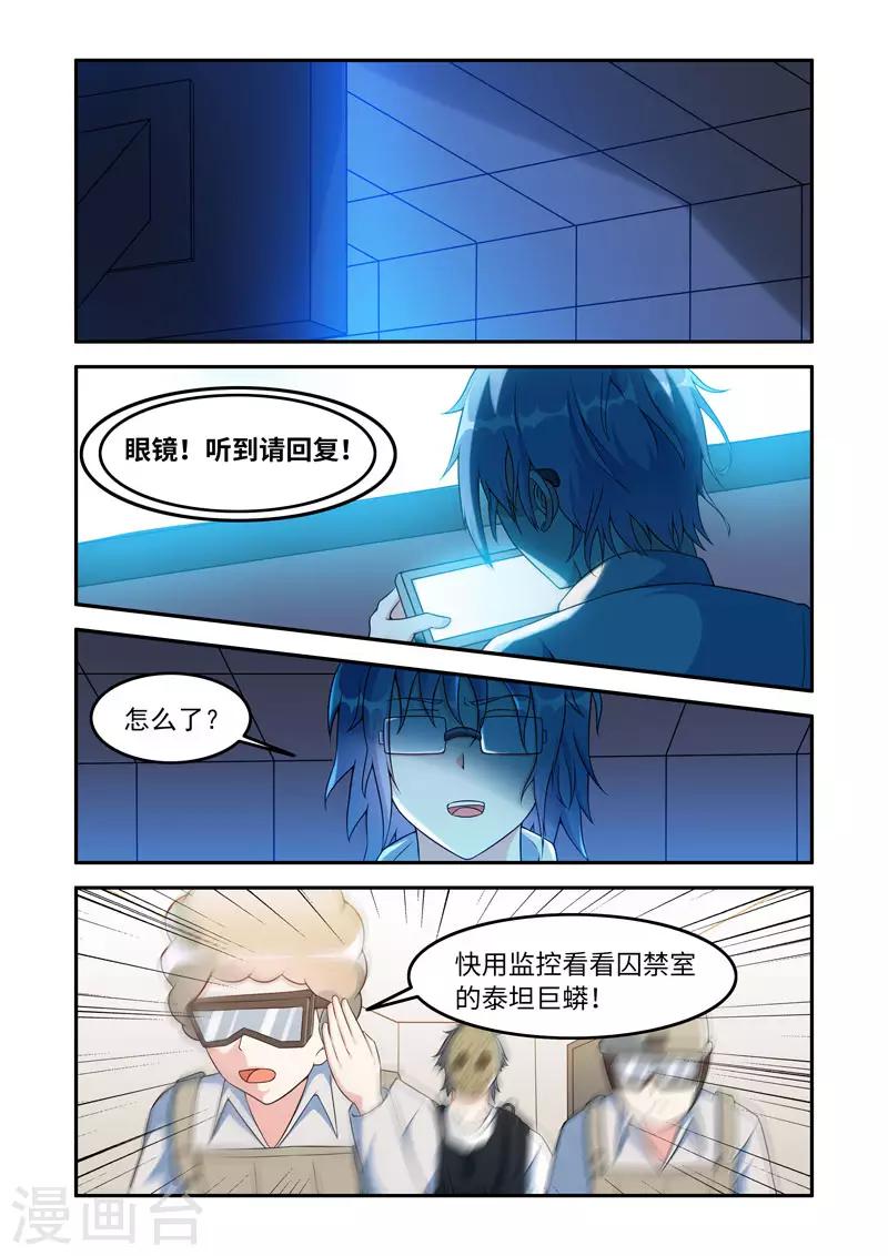《修罗岛》第194话 第3页