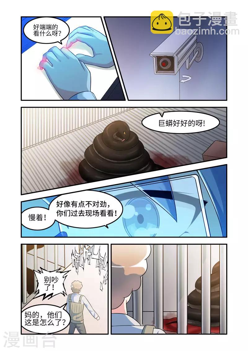 《修罗岛》第194话 第4页