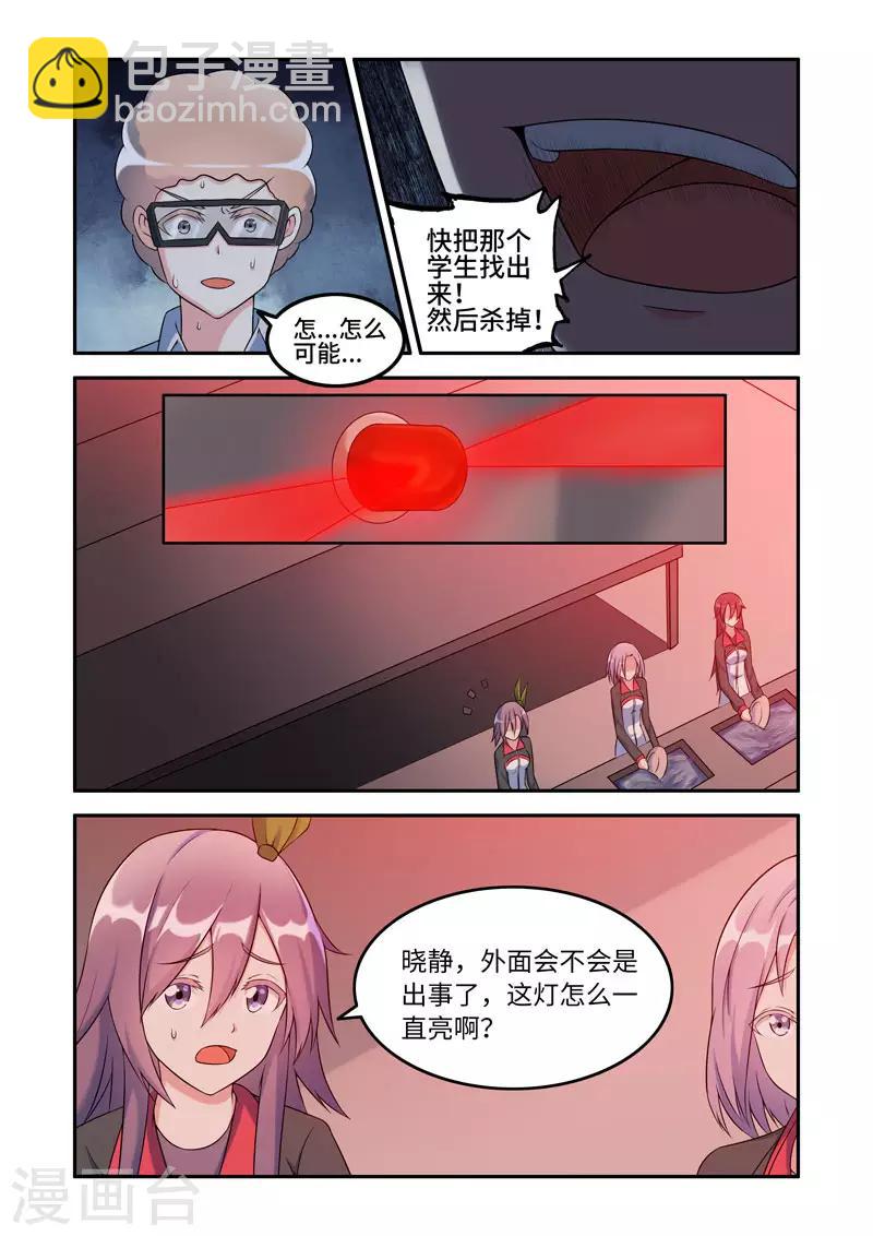 《修罗岛》第194话 第5页