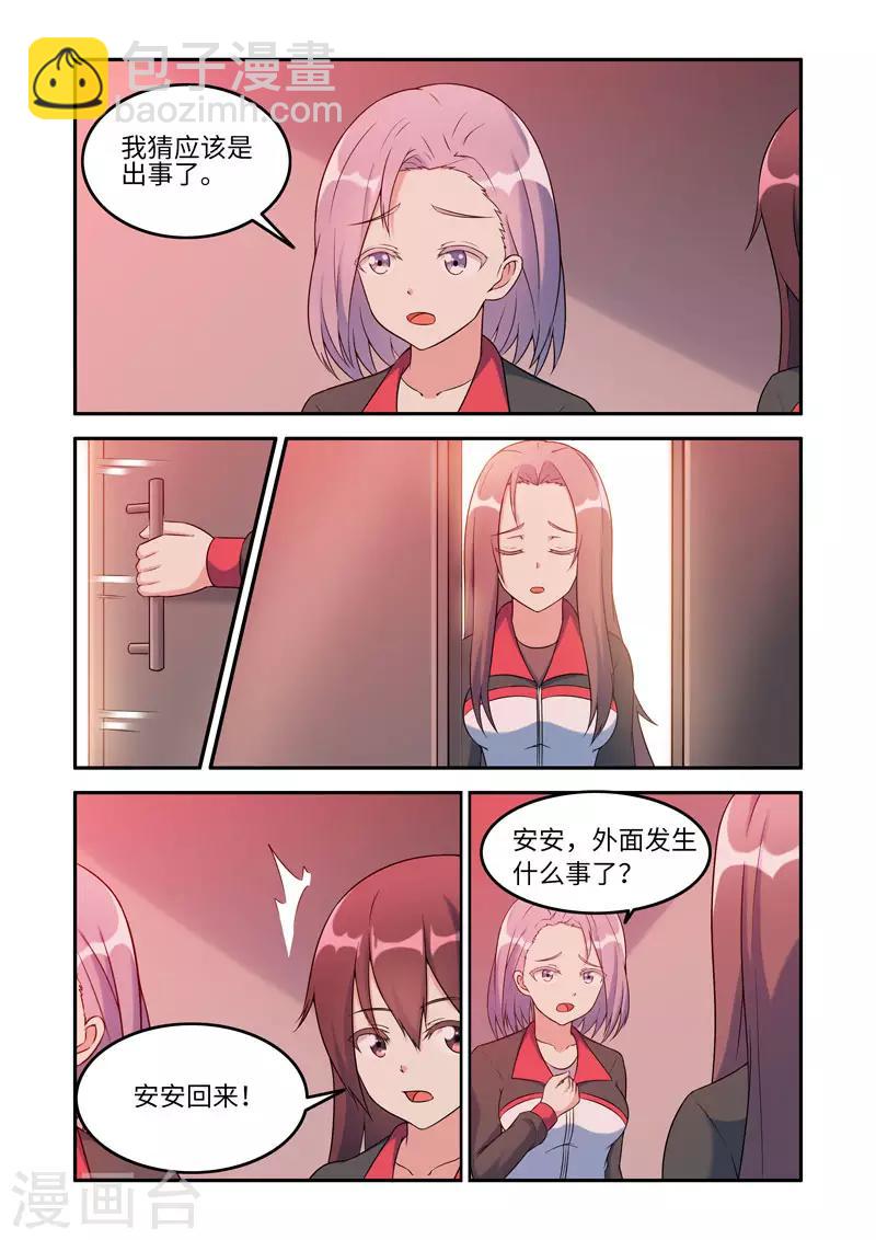 《修罗岛》第194话 第6页