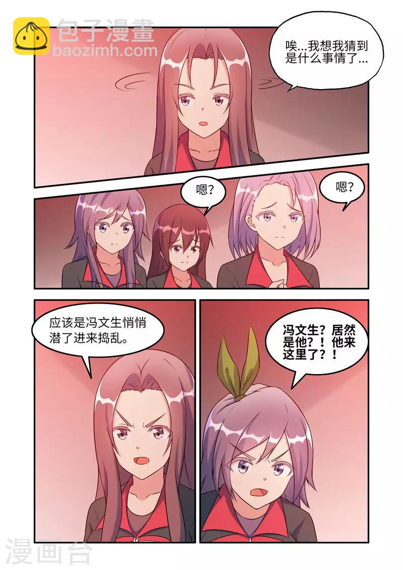 《修罗岛》第194话 第7页